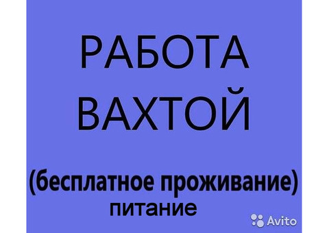 Упаковщики на фабрику Без опыта / Вахта с проживанием