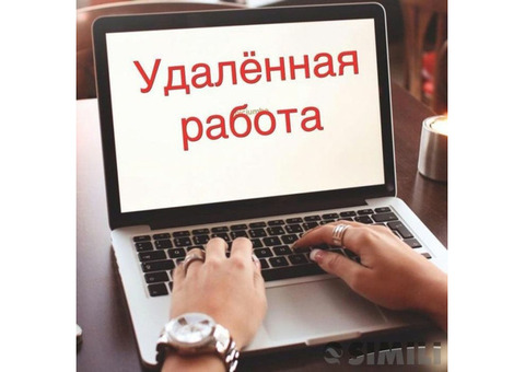 Предлагаю работу, подработку на дому