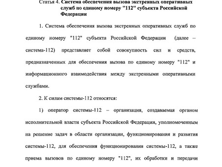 'Об обеспечении сообщения экстренных служб с единым телефонным номером "112" и некоторых изменениях законодательства Российской Федерации', № 488-ФЗ от 30 декабря 2020 года - Закон - Парламентская газета, 488 фз 2020.