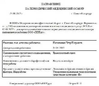 Приказ Минздравсоцразвития России от 12 апреля 2011 г. N 302н (ред. от 2 июня 2018 г.) 