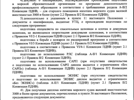 Приказ Министерства транспорта Российской Федерации № 62 от 15 марта 2012 года по дипломатии "Об утверждении Правил дипломатии членов экипажей судов".