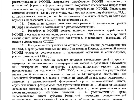 Приказ Министерства транспорта Российской Федерации от 26 декабря 2018 г. N 480 Об утверждении Правил подготовки документов для организаций дорожного движения (Зарегистрировано в Минюсте РФ 29 мая 2019 г. N 54778) - текст официального документа, Приказ Ми