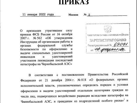 Приказ ФСБ № 2 от 1 ноября 2022 года | Приказ ФСБ № 562 об утверждении административных регламентов.