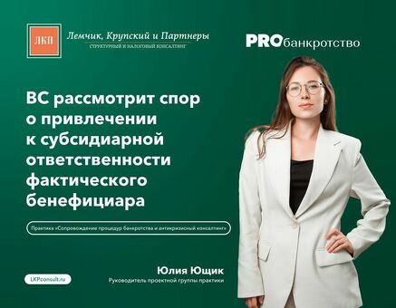 Развитие судебной практики по вопросам ответственности адвокатов при принудительной ликвидации компаний | Правовая аналитика Центрального округа ООО "Право несостоятельности".