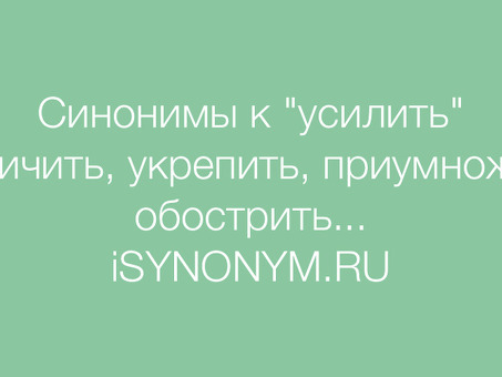 1 синонимов к слову «УСИЛЕННЫЙ КОНТРОЛЬ», усилен контроль синонимы.