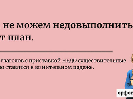 Значение слова НЕДОВЫПОЛНИЛ, недовыполнить план.