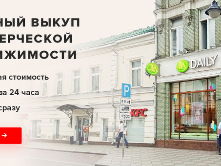 Как быстро продать коммерческую недвижимость с невысокой ликвидностью. Часть №2 - Retail-Realty, как продавать коммерческую недвижимость риэлтору.