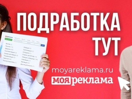 Поиск работы в Брянске: объявления На сайте www. moyareklama. ru