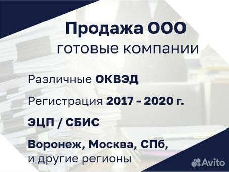 Авито Воронеж: готовый бизнес на продажу - Лучшие предложения 2021 года