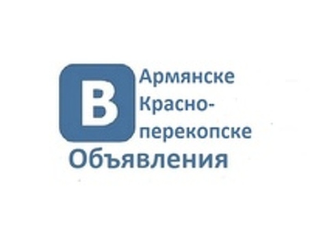 Армянск доска объявлений : купля-продажа товаров и услуг в Армении