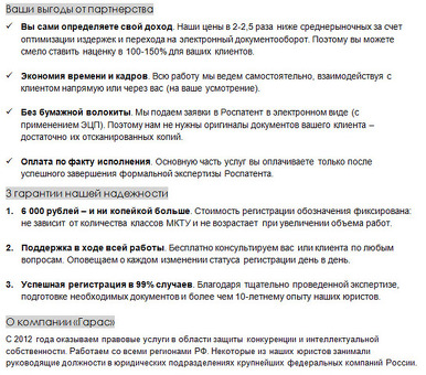 Предложение о бизнес-партнерстве : как найти нужного партнера и стать успешным