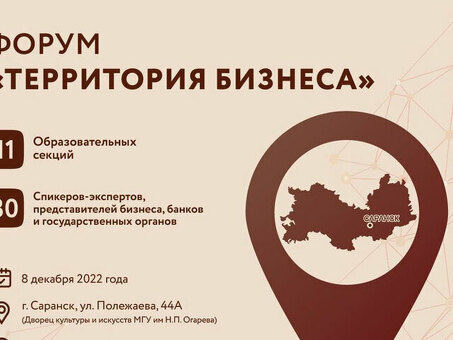 Бизнес в Саранске: как начать свой бизнес с нуля и достичь успеха