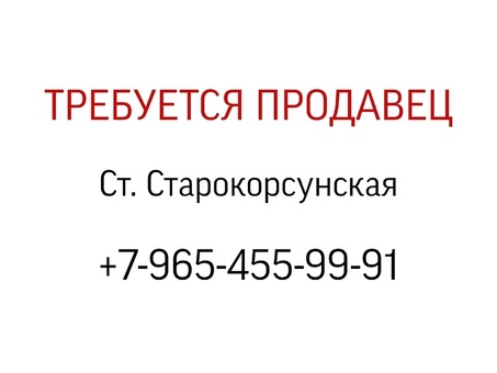 Найти работу в Старокорсунской: список вакансий от надежных работодателей