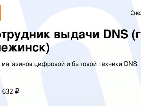 Должность в Снежинске:. работа в перспективной компании