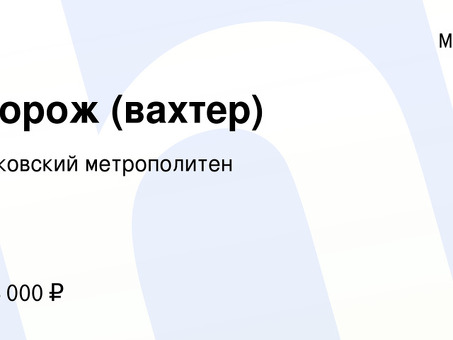 Работа вахтером в Москве: требования , зарплата , график работы