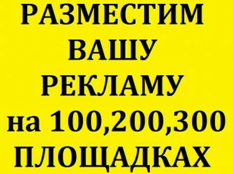 Как правильно размещать объявление на досках объявлений : советы и рекомендации