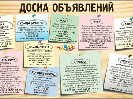 Популярная доска объявлений для покупки и продажи вещей В России | Бесплатно размещение объявлений