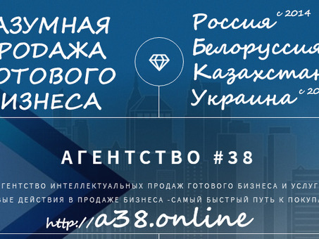 Купить или продать бизнес в России: сайт продажи бизнеса с проверенными предложениями