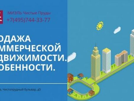 Как создать сайт для продажи коммерческой недвижимости : советы и рекомендации