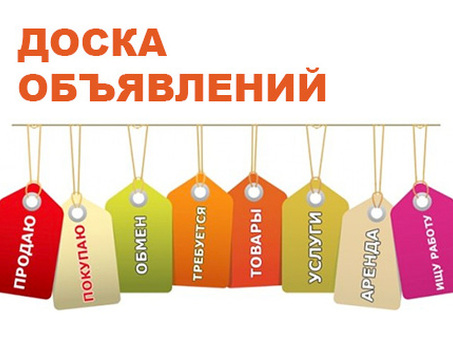 5 лучших бесплатных сайтов объявлений в России: полезные советы для продажи и покупки