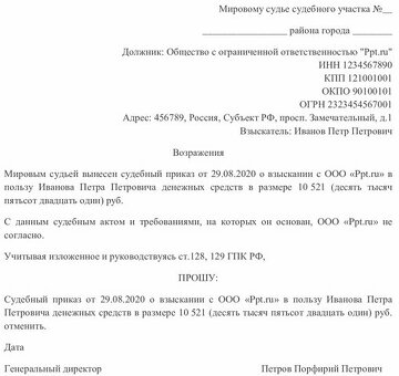 Шаблон заявления на отмену судебного приказа: как правильно подать и защитить свои права