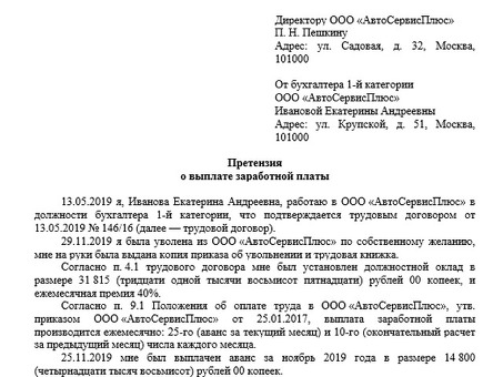 Как избежать штрафа за несвоевременную выплату зарплаты при увольнении