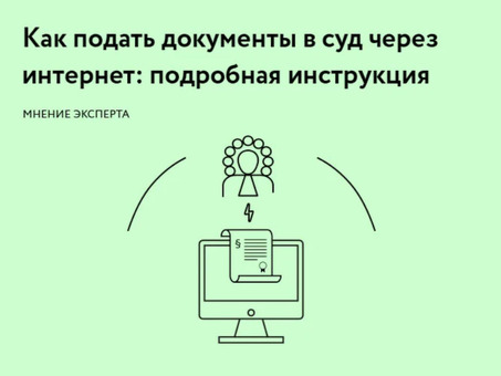 Как электронная подача документов в суд сэкономит ваше время и упростит процесс