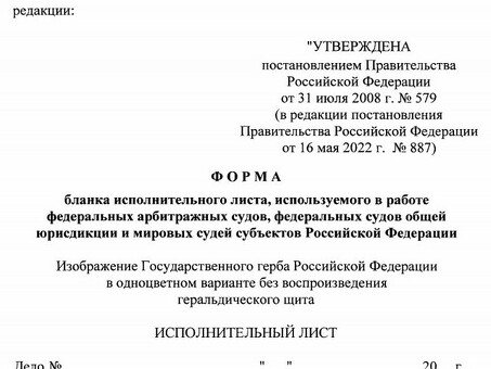 Электронный исполнительный лист в Арбитражном суде: что это такое и как им пользоваться?