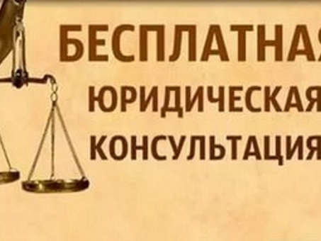 Юридическая помощь по кредитам бесплатно: как получить консультацию и решить проблемы с долгами