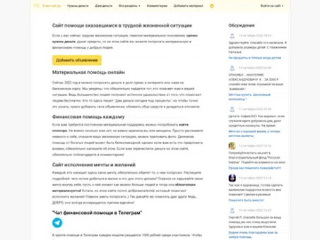 Мечты о помощи деньгами воплощаются: создание сайта помощи в финансовых вопросах
