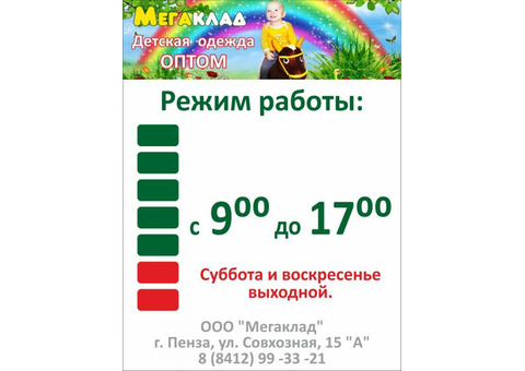 Производство и оптовая продажа детской одежды..