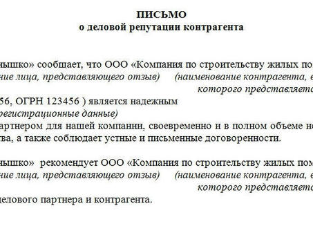 Образец написания отзыва - ИНСТРУКЦИЯ, Форма обратной связи с клиентом.