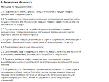 Что такое должностная папка и для чего она нужна HR-специалисту, должностная папка менеджера по продажам.