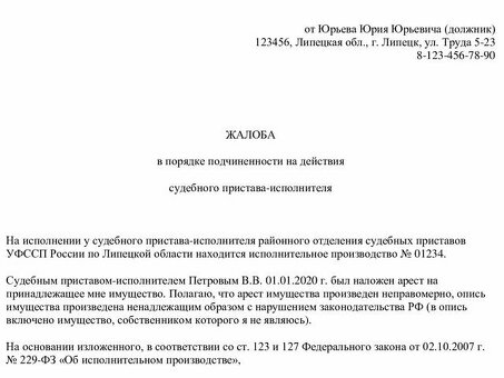 Образец административной жалобы на поведение сотрудника правоохранительных органов