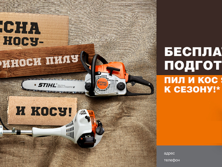 Продажа бензопил Stihl: купить качественное оборудование!