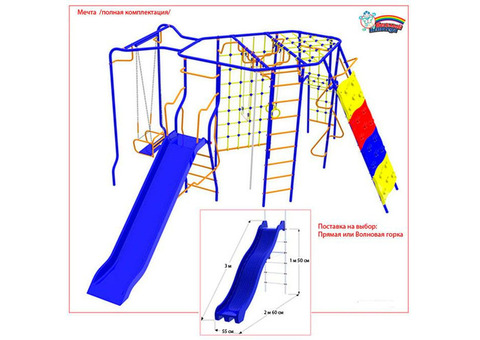 Уличный детский спортивный комплекс 'Мечта'