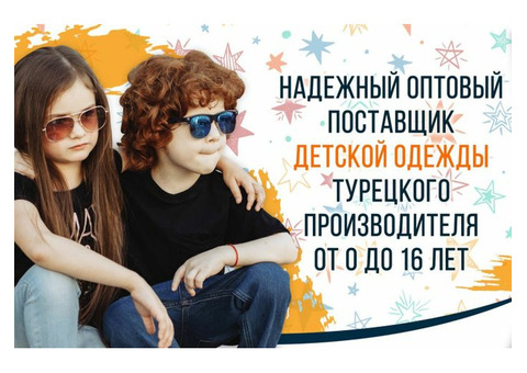 ToontoyKids | Детская одежда оптом