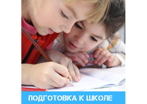 Подготовка к школе для детей 5-6 лет