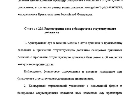 Понимание российского Федерального закона № 127, статья 3