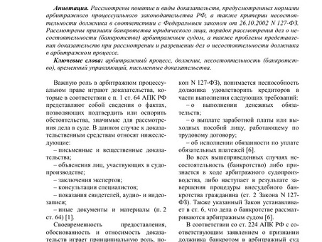 Консультанты по банкротству в соответствии с разделом 127 Федерального закона