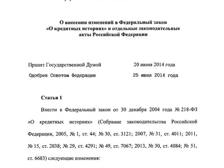 Что нужно знать о Федеральном законе 189 о кредитной истории