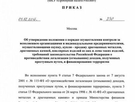 Статья 7, пункт 9 Федерального закона 230.