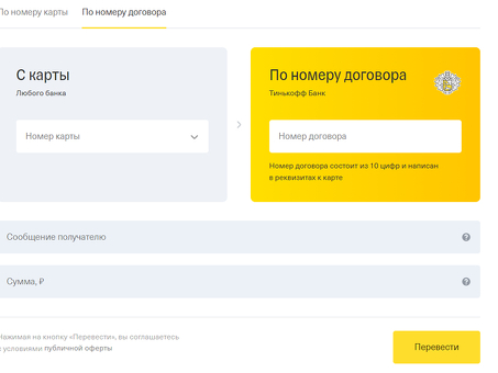 C2C Тинькофф: как оплатить кредит по номеру договора