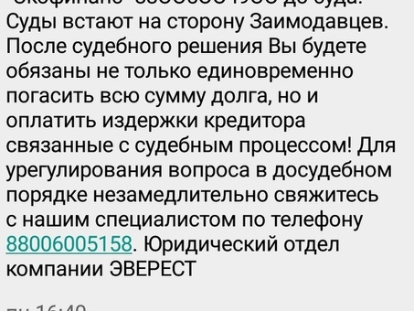 Коллекторское агентство "Эверест