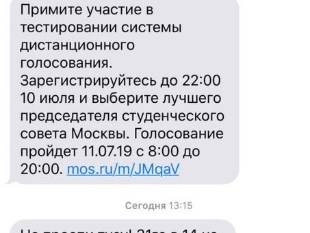 Я получил SMS от компании 