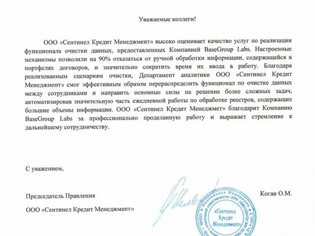 Все, что вам нужно знать о Sentinelcredit ru Client