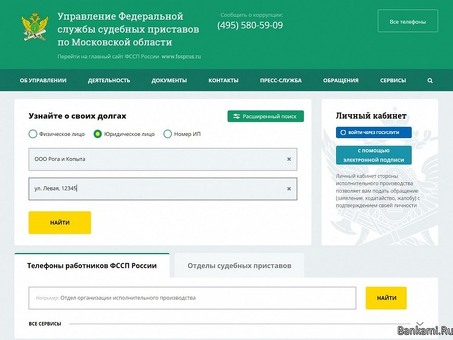 www r50 fssprus ru запись в Федеральную службу судебных приставов России