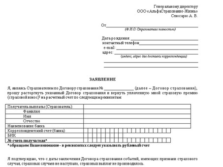 Как отказаться от страхового полиса в компании "АльфаСтрахование