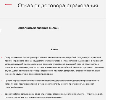 Отказ от страховки Alpha: понимание ваших прав и возможностей