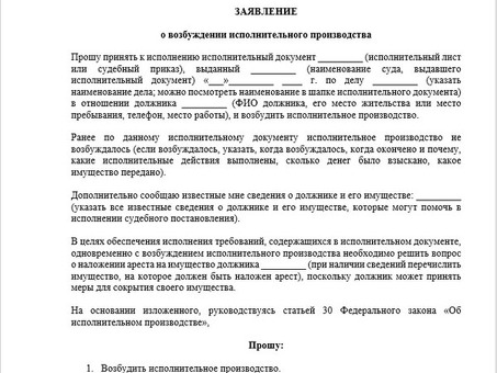 Арест имущества в исполнительном производстве